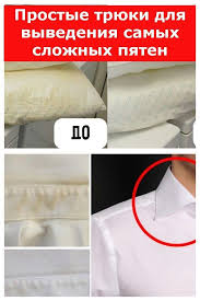 как вывести желтые пятна на белой одежде в домашних условиях Pin Na Doske Idei Dlya Doma