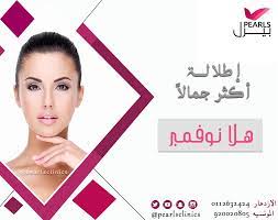 pin on مجمع عيادات بيرل لطب الاسنان والجلدية