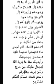 Dan jika kalian sakit atau dalam perjalanan atau. Tulis Surat Al Maidah Ayat 6 Brainly Co Id
