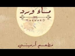 مطعم ماء ورد بالرياض السعر المنيو العنوان كافيهات و مطاعم الرياض