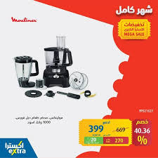 عروض اكسترا السعودية علي اجهزة المطبخ اليوم 31 10 2020 عروض اليوم Offer