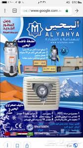 حراج السيارات جنرال هوم مكيف اليحيى