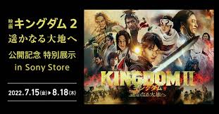 映画「キングダム2」撮影にソニーのシネマカメラ。銀座で特別展示も - AV Watch