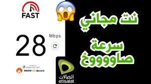 مع المنافسه القوية بين شركات الاتصالات المتواجده في مصر حول تقديم خدمة النت الهوائي قامت شركة اتصالات بطرح نظامها الجديد تحت اسم منجز الهوائي مع 4 اجهزة راوتر تعمل بدون. Ù†Øª Ù…Ø¬Ø§Ù†ÙŠ Ø«ØºØ±Ø© Ø§ØªØµØ§Ù„Ø§Øª 2020