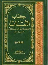 تحميل كتاب الثقات لابن حبان Pdf برابط مباشر Places To Visit