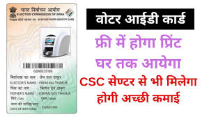 Get Color Voter Id Card At Home Free Of Cost Csc Votar Id Card Print 2019 Up Vle Society Youtube