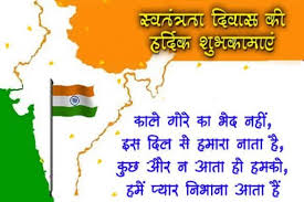 रिपब्लिक डे पर भाषण republic day speech, poem, essay in hindi 2021: Poem On Independence Day In Hindi Fresh Daily Sms Collection