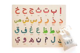 April is autism acceptance and a.wareness month, and pm is definitely supporting those affected by autism! Arabic Alphabet Puzzle Wall Decor Laifi Geometrics
