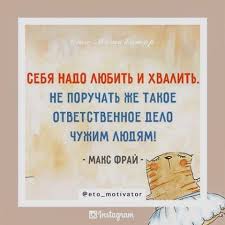 154 Otmetok Nravitsya 7 Kommentariev Motivator Nikolay Eto Motivator V Instagram Sebya Nado Lyubit I Hvalit Citaty Nadpisi Ezhednevnaya Motivaciya
