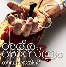 The submission should contain a pdf report. Kerala Medical Body Criticises Malayalam Film Joseph For Showing Organ Donation Scam The News Minute