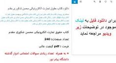 Image result for ‫دانلود کتاب حقوق تجارت الکترونیکی محسن شکوری مقدم‬‎