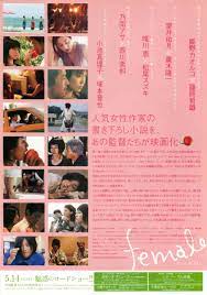 映画チラシサイト：female フィーメイル