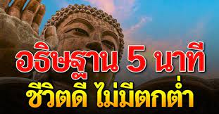 เห นผลท นตาอธ ฐานก อนนอน5นาท ช ว ตจะไม ม ว นตกต ำ ส นค าป ายแดง อาย