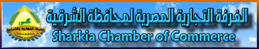 الغرفة التجارية بالشرقية