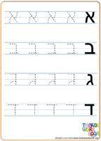 Hebrew Letter Tracing Block And Script One Letter Per Line Learn Hebrew Hebrew Lessons Hebrew Alphabet