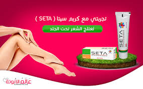 عالم الانوثة تجربتي مع كريم Seta سيتا لعلاج الشعر تحت الجلد و Keratosis Pilaris Personal Care Cream