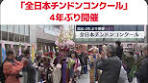 #富山 の春の風物詩、全日本チンドン#コンクール が4年ぶりに ...