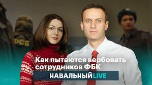 Мосгорсуд признал фонд борьбы с коррупцией (фбк, включен минюстом в реестр организаций, выполняющих функции иностранного агента). Aleksej Navalnyj Kak Verbuyut Sotrudnikov Fbk