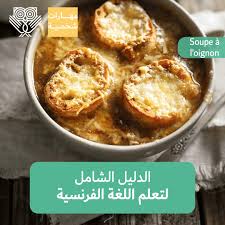 In this program, you can acquire or hone the four language skills (oral comprehension, reading, speaking and writing) while also expanding your knowledge of french and francophone culture and literature. Ø¯Ù„ÙŠÙ„ ØªØ¹Ù„ Ù… Ø§Ù„Ù„ØºØ© Ø§Ù„ÙØ±Ù†Ø³ÙŠØ© Lookinmena