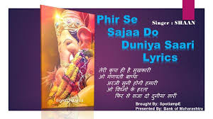 Phir Se Sajaa Do Duniya Saari Lyrics Shaan Ganesh Song 61,479 likes · 11 talking about this · 18,590 were here. phir se sajaa do duniya saari lyrics