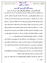 ایام بیشاور