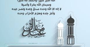 تكبيرات عيد الأضحى تكبيرات العيد كاملة باللغة العربية Home Decor Decals Home Decor Decor