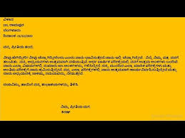Leave letter format personal work valid letter writing format for. Letter Writing In Kannada Letter Writing Letter Writing To Father How To Write Letter To Father Youtube