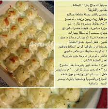 صينية دجاج بالبطاطا recipes cooking recipes food dishes