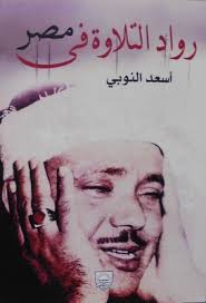 books abdul warith difficult art of recitation