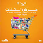 عروض وتخفيضات