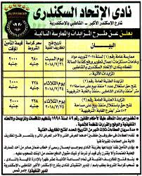 Al ittihad alexandria club, simply known as al ittihad, is an egyptian sports club based in alexandria, egypt. Ù†Ø§Ø¯Ù‰ Ø§Ù„Ø¥ØªØ­Ø§Ø¯ Ø§Ù„Ø³ÙƒÙ†Ø¯Ø±Ù‰ Hot Information