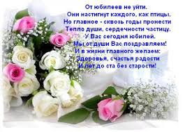 Стихи с Юбилеем женщине красивые, душевные, трогательные поздравления
