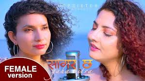 Sagar Chha Gaha Bhitra