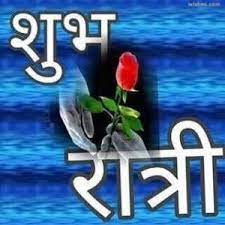 The word navaratri means 'nine nights' in sanskrit, nava meaning nine and ratri meaning nights. Shubh Ratri Sweet Good Night Images Good Night Wishes Cute Good Night Messages