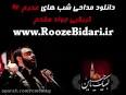 ‫Video for دانلود مداحی جواد مقدم شب پنجم محرم‬‎