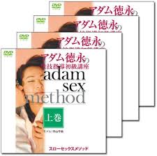 Amazon.co.jp: アダム徳永の性技指導初級講座 上巻・中巻・下巻・実践編セット DVD4枚組 『スローセックスを実践』(1WeekDVD)  : 中山千秋: DVD
