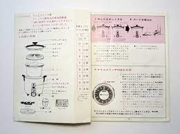 資料 ナショナル 電気炊飯器 取扱説明書 松 ヤフオク 説明書 ナショナル レトロ