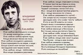 Я не люблю открытого цинизма, в восторженность не верю, и еще, когда чужой мои читает письма, заглядывая мне через плечо. 10 Citat Iz Pesen Vladimira Vysockogo