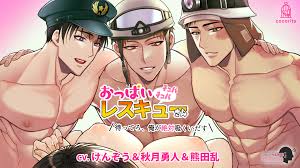 20%OFF】おっぱいチュパチュパレスキューさん～待ってろ、俺が絶対吸くいだす～ [cocorita] | DLsite がるまに