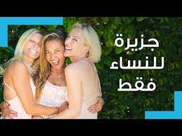 فيلم جزيرة النساء للكبار فقط+18. Ø£ÙŠÙ…Ø§Ù† Ø³ÙŠÙ‰ Ù…ÙˆØ­Ù„ ÙÙƒ Ø§Ù„Ù…ÙˆØª ÙÙŠÙ„Ù… Ø¬Ø²ÙŠØ±Ø© Ø§Ù„Ù†Ø³Ø§Ø¡ Venicehistoryhouse Com