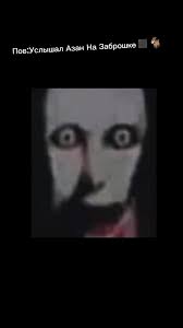 #CapCut#азан#заброшка#fyp#fyr#on#рек#рекомендации##viral#scary #CapCut