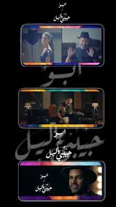 اغنية حبيبي يا ليل ابو For Android Apk Download