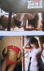 森咲智美 切り抜き 目隠し＆緊縛プレイ 下着姿 水着 ビキ二 グラビア 浴衣姿 巨乳 グラドル E-71の入札履歴 - 入札者の順位