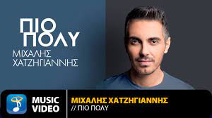 Ο μιχάλης χατζηγιάννης γεννήθηκε στη λευκωσία της κύπρου στις 05/11/1978. Mixalhs Xatzhgiannhs Pio Poly Unplugged Official Music Video Hd Youtube