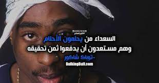 5 السعداء من يحلمون الأحلام وهم مستعدون أن يدفعوا ثمن تحقيقه توباك شاكور 2pac tupac shakur in 2021 instagram incoming call screenshot
