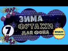 юбилейный концерт надежды кадышевой 30 лет на сцене скачать Video Otkrytki Dlya Druzej Video Na Zakaz Futazh Zimnij 7 Animirovannyj Futazh Fon Dlya Video Futazhi Artwork Keep Calm I Calm