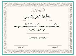 شهادات شكر وتقدير جاهزة وقابلة للتعديل 1442 موقع محتويات