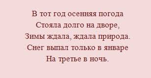 снег выпал только в январе на третье в ночь Opisaniya Prirody V Romane Pushkina Evgenij Onegin