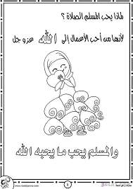 صوردينية للتلوين صور لتعليم أركان الإيمان والإسلام صور تلوين ممتعة للأطفال Muslim Kids Activities Islamic Kids Activities Arabic Kids