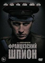 смотреть фильмы онлайн кедр пронзает небо в хорошем качестве French Spy In Good Hd Quality 2013 Filmy Serialy Kinoteatr